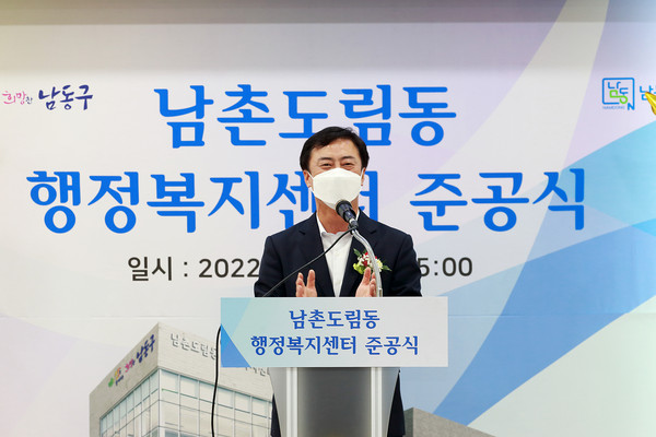 남촌도림동 행정복지센터 준공식