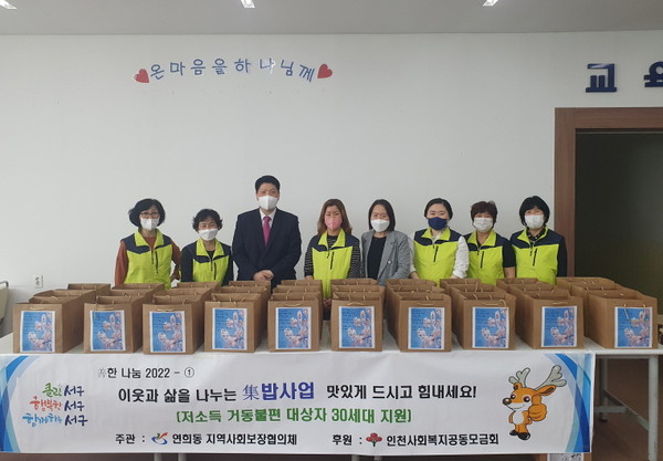 연희동 협의체, 중장년 1인가구 식사해결 돕는 ‘集(집)밥 사업’