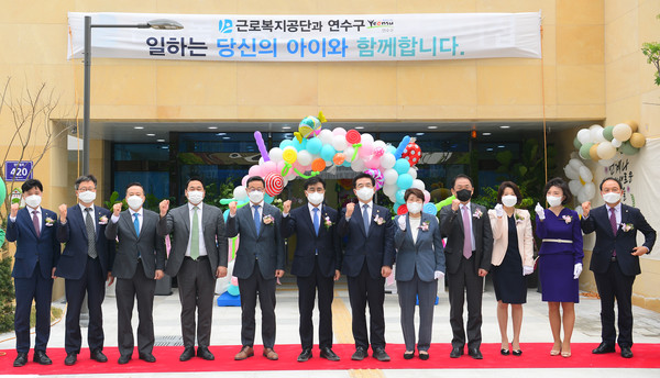 연수구, ‘근로복지공단 송도어린이집’ 개원식 개최