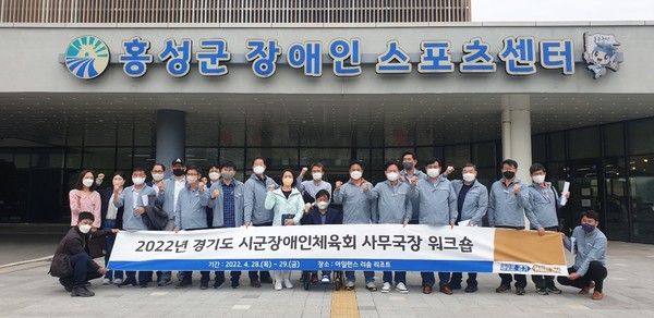 ▲ 시·군장애인체육회 사무국장 워크숍 개최 기념사진 촬영.