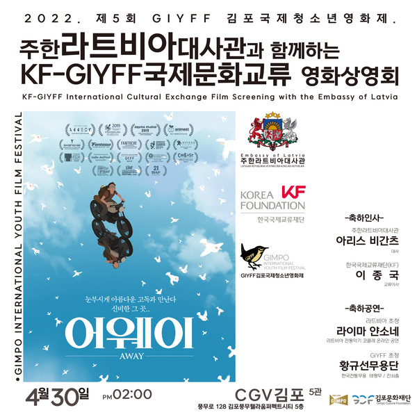 ▲ KF-GIYFF국제문화교류 영화상영회 포스터.