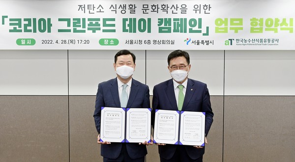 ▲ aT-서울시, 저탄소 식생활 확산과 탄소중립 생활 실천 협약 체결 기념사진 촬영.