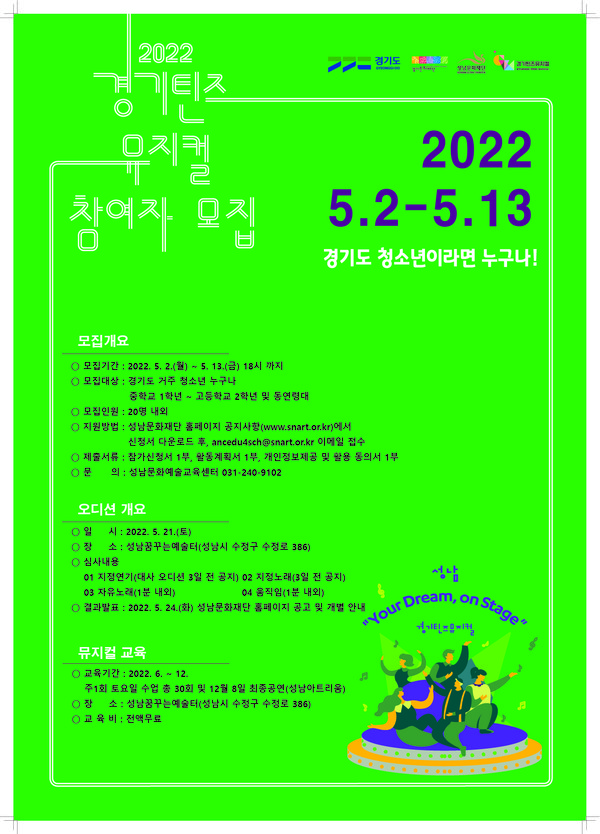 ▲ 2022 틴즈뮤지컬 포스터.