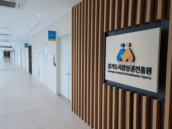 ▲ 경기도시장상권진흥원 전경.