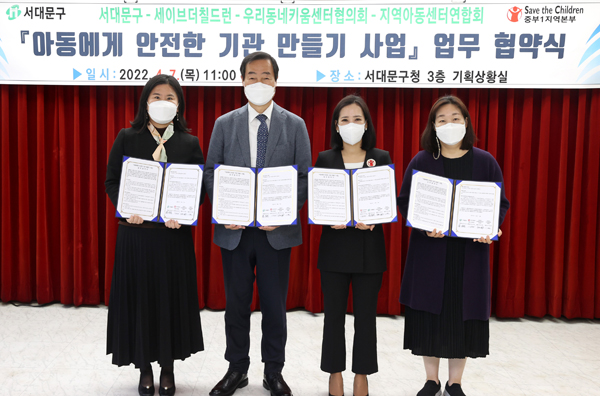▲ 아동에게 안전한 기관 만들기 사업 업무 협약식.