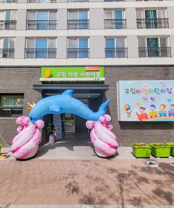 ▲ 구립 하랑어린이집 외부 전경.
