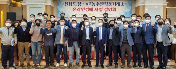 ▲ 한국농수산식품유통공사-전남도청 온라인경매 사업설명회 사진.