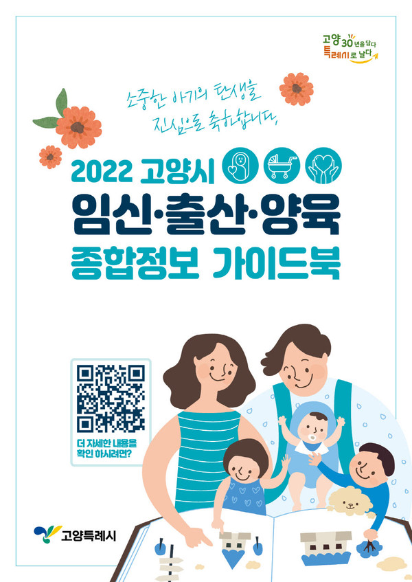 ▲ ]2022년 임신 출산 양육 종합정보 가이드북.
