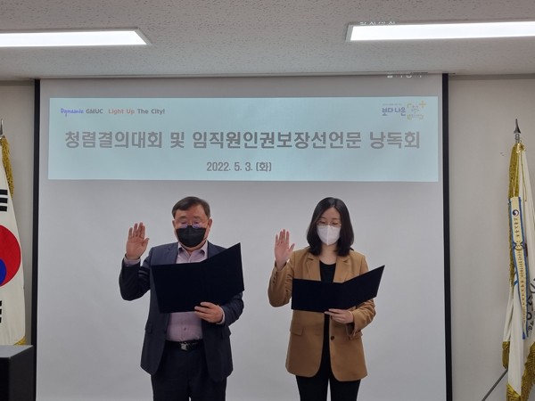 ▲ 광명도시공사 임직원 인권보장선언문 낭독회.