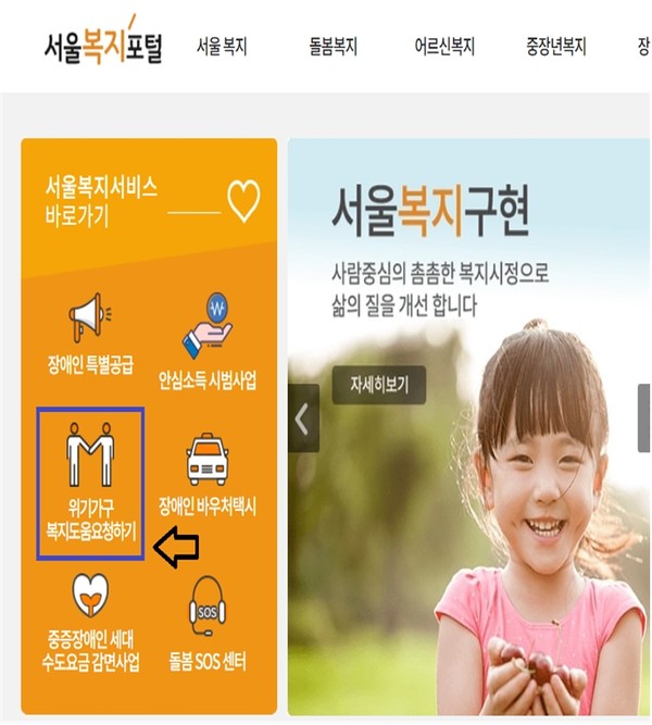 ▲ 서울복지포털 대문.