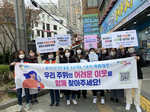 ▲ 복지사각지대해소를 위한 캠페인.