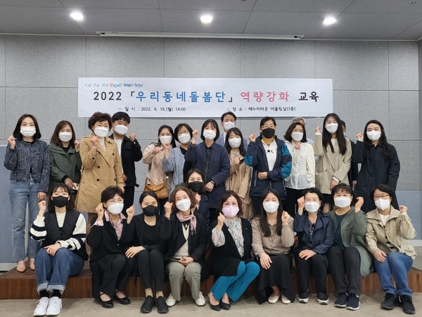 ▲ 양천구, 2022 우리동네돌봄단 역량강화 교육 사진.
