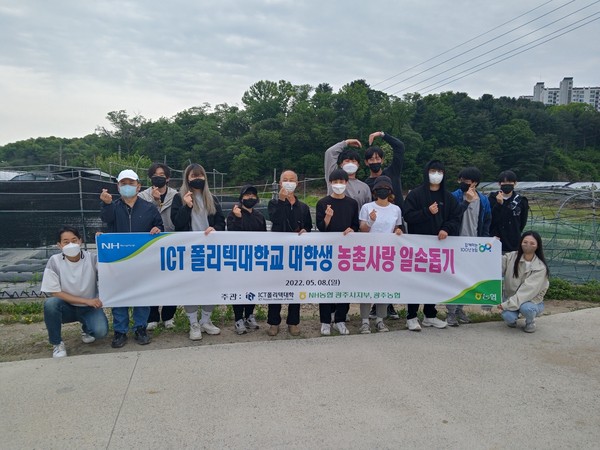 ▲ 농협광주시지부-광주시 ICT폴리텍대학교, 농촌일손돕기 행사 개최 기념사진 촬영.