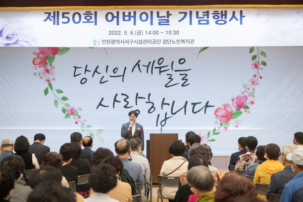 ▲ 제50회 어버이날 기념행사.