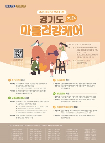 ▲ '마음건강케어’ 사업 포스터.