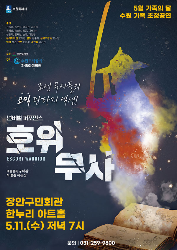 ▲ '호위무사' 포스터.