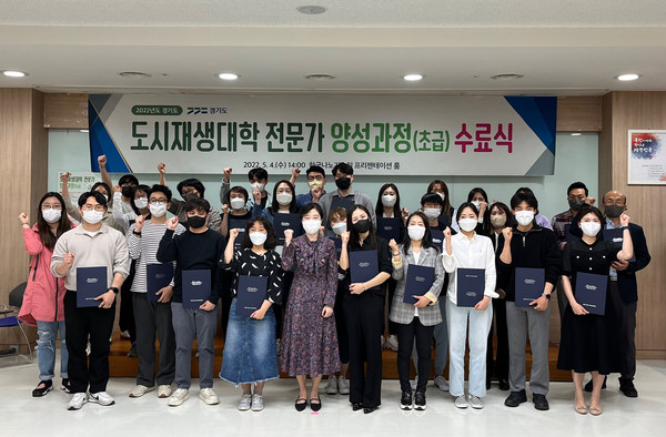 ▲ 도시재생전문가 양성 초급과정 수료식 현장.