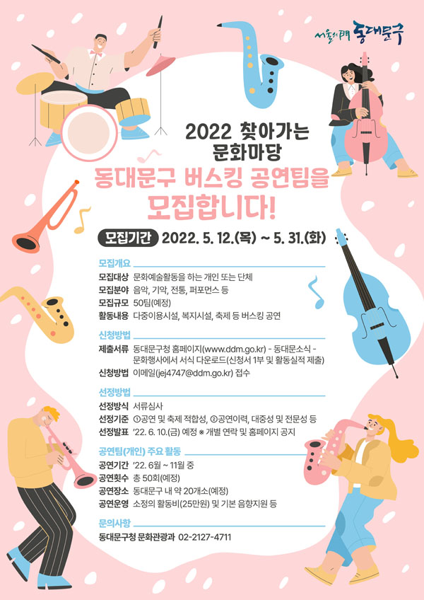 ▲ 2022 찾아가는 문화마당 웹자보.