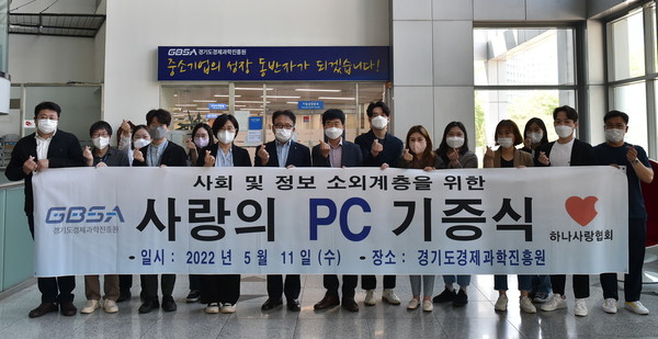 ▲ 사랑의 PC 기증식 개최 기념사진.