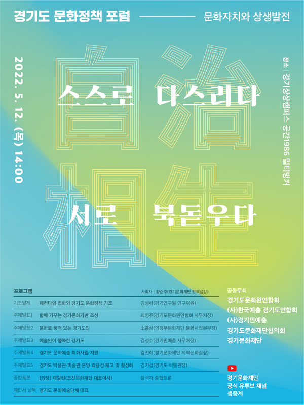 ▲ 경기도 문화정책포럼 포스터.