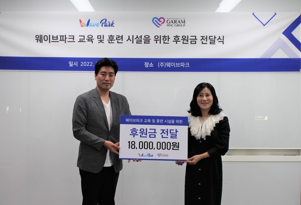 ▲ 웨이브파크 김지환 이사(좌)와 가람DNC그룹 최세연 대표(우)가 참석한 가운데 후원금 전달식을 진행했다.