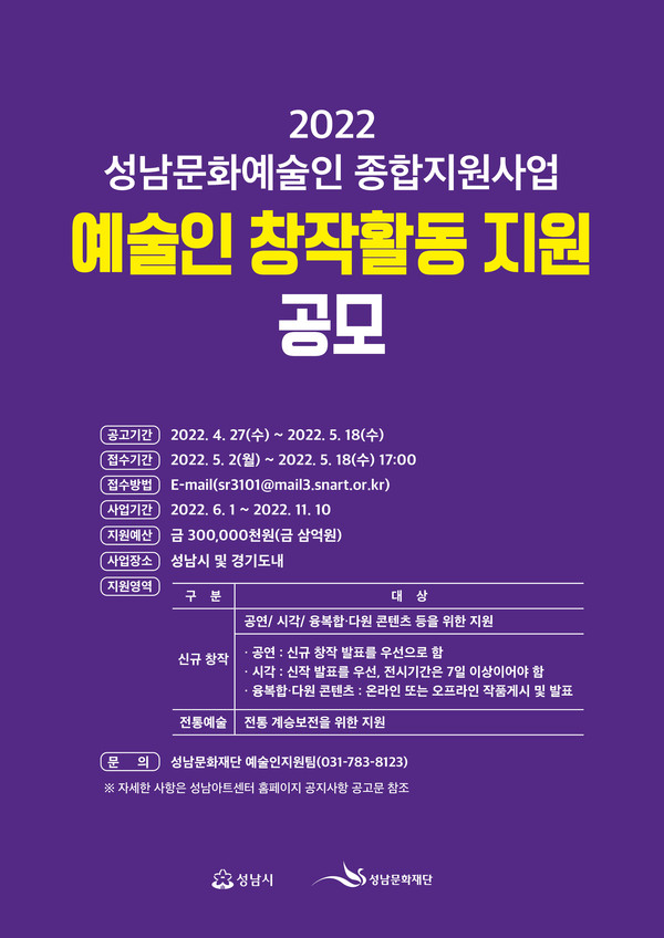 ▲ '예술인 창작활동 지원' 공모 포스터.