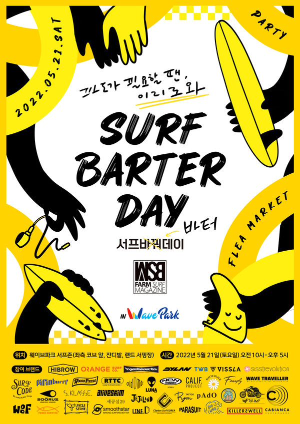 ▲ SURF BARTER DAY 포스터.