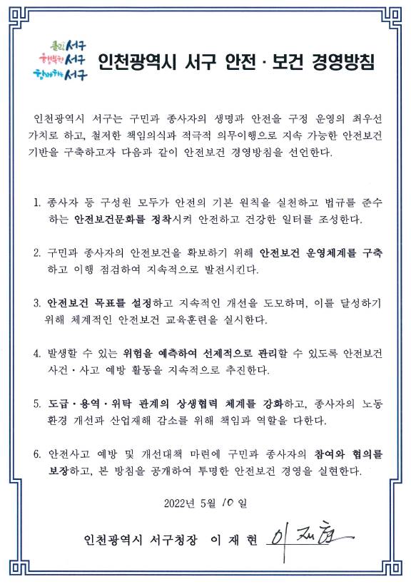 서구, “구민·종사자 생명과 안전이 구정 운영의 최우선 가치”