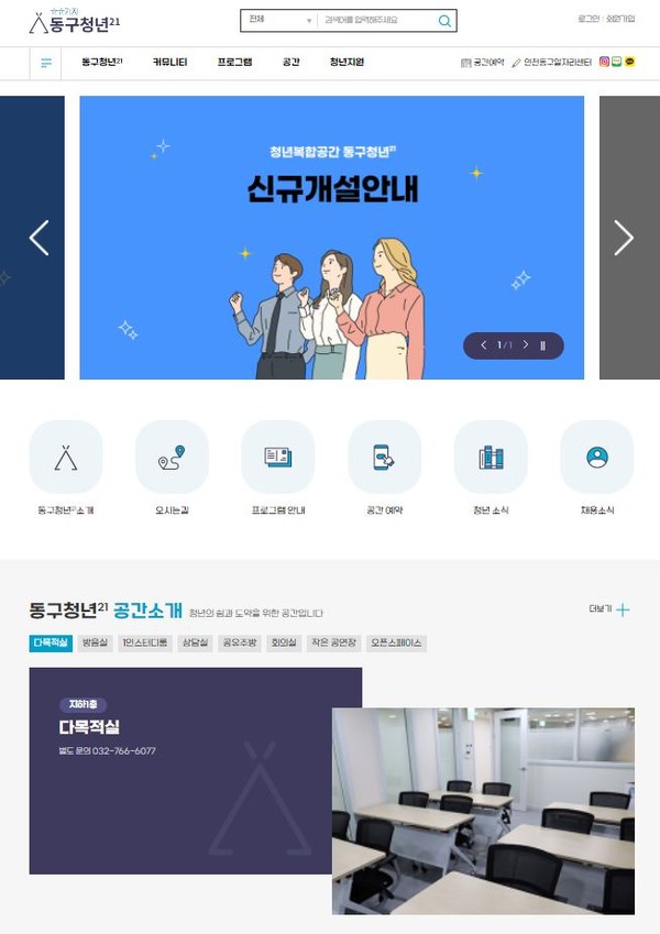 동구 청년복합공간 홈페이지 사진