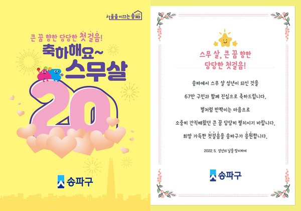 ▲ 송파구 성년의 날 축하카드.