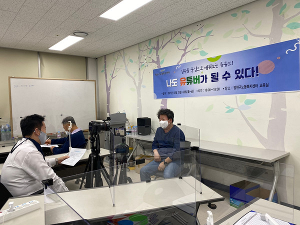 ▲ 지난해 진행된 양천구노동복지센터 유튜버 강의.