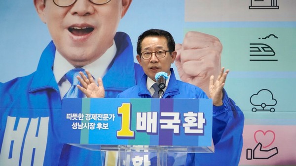 ▲ 배국환 성남시장 후보 개소식서 인사말씀 드리는 배국환 후보.