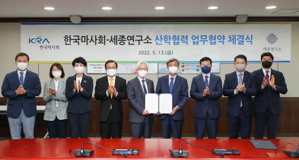 ▲ 한국마사회-세종연구소 업무협약식.