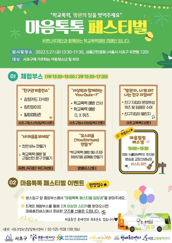 ▲ 마음톡톡 페스티벌 홍보 포스터.