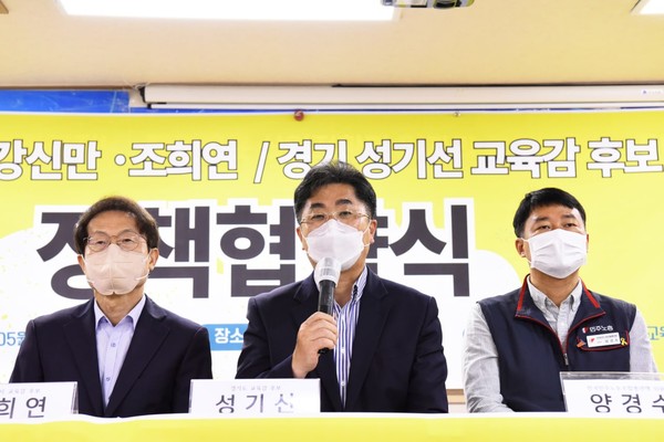▲ 성기선 경기도교육감 민주진보 단일후보 기자회견.