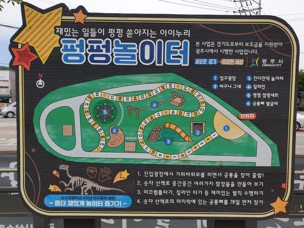 ▲ 경기아이누리놀이터(퇴촌).