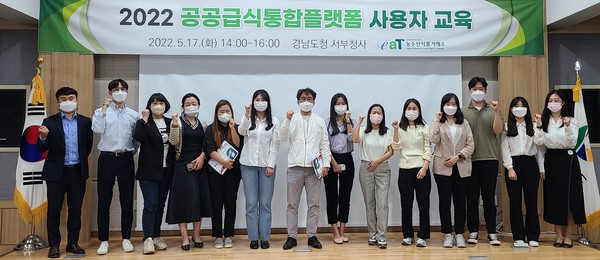 ▲ 공공급식통합플랫폼 전국 순회 교육 개최 기념사진.