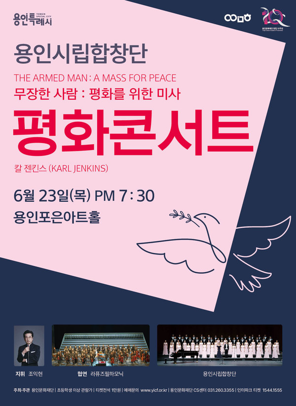 ▲ 용인시립합창단 평화콘서트 제8회 정기연주회 포스터.