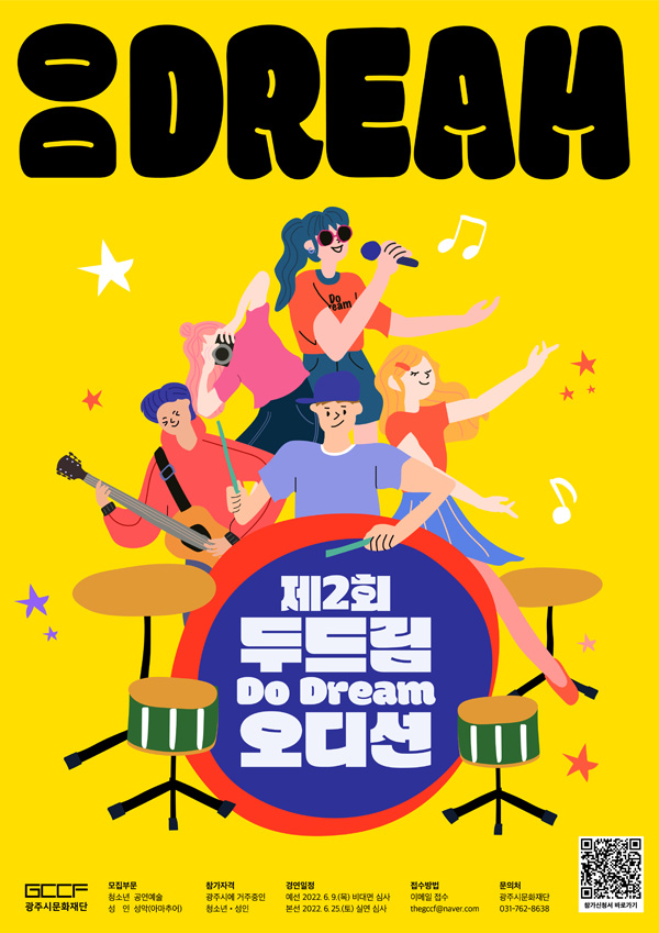 ▲ 제2회 두드림(Do Dream) 오디션 홍보 포스터.
