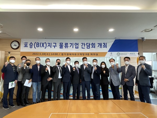 ▲ 평택 포승(BIX)지구 입주기업 간담회.