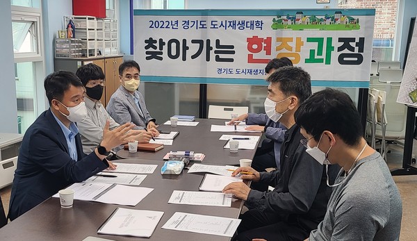 ▲ '경기도 도시재생대학 찾아가는 현장과정' 진행중인 모습.