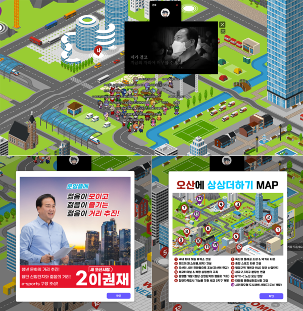 ▲ 이권재 오산시장 후보(국민의힘)는 23일 ‘권재마을 메타버스’ 3차원 디지털 공간에서 홍보영상 상영회를 개최하고, 오산시민들을 초대하며 본격적인 ‘메타버스 선거운동’에 돌입했다.