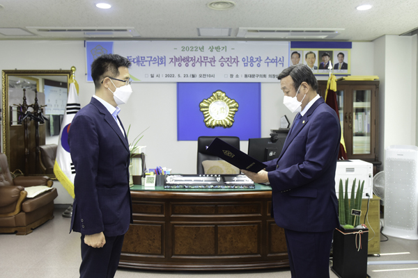 ▲ 동대문구의회 승진 임용장 수여식.
