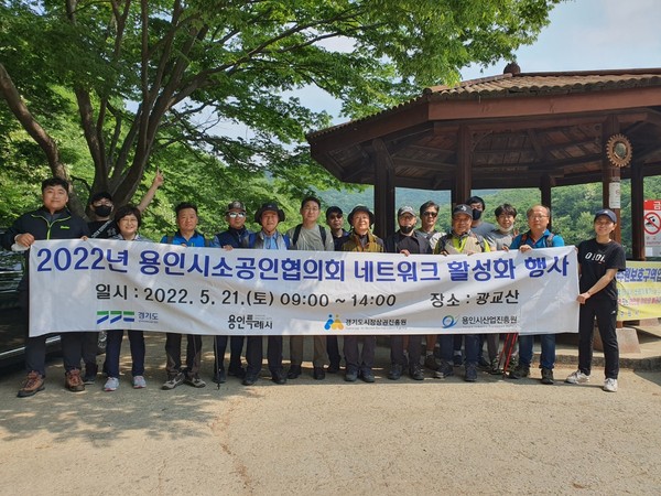 ▲ 소공인협의회 네트워크 활성화를 위한 산행 행사.