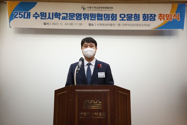 ▲ 수원특례시의회, 수원시 학교운영위원협의회’ 제25대 회장 취임식 참석 모습.