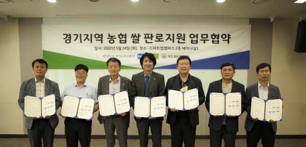▲ 경기 지역 쌀 판로지원 업무협약식(2022년 5월 24일, 경기도 성남시 판교).