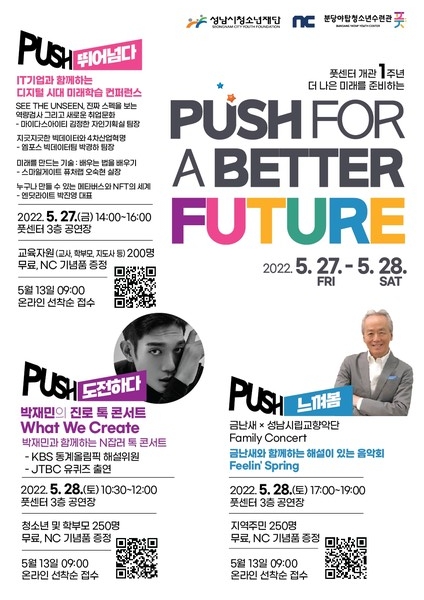 ▲ 성남시청소년재단 'PUSH FOR A BETTER FUTURE' 포스터.