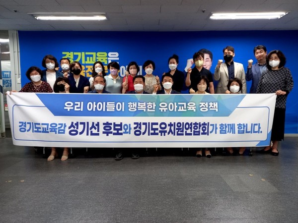 ▲ 성기선 교육감 후보 경기사립유치원연합회와 유아교육정책협약식.