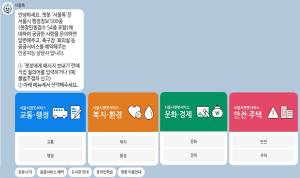 ▲ 서울톡 시작 화면.