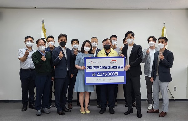 ▲ 산불피해 성금기부 모습.